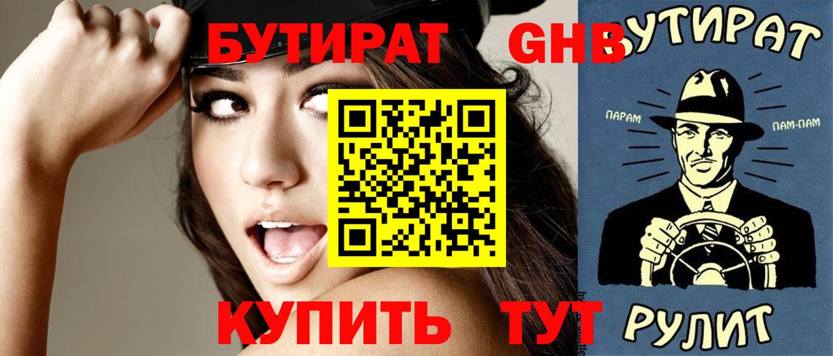 Чистополь  БУТИРАТ бутик  Вход с VPN 