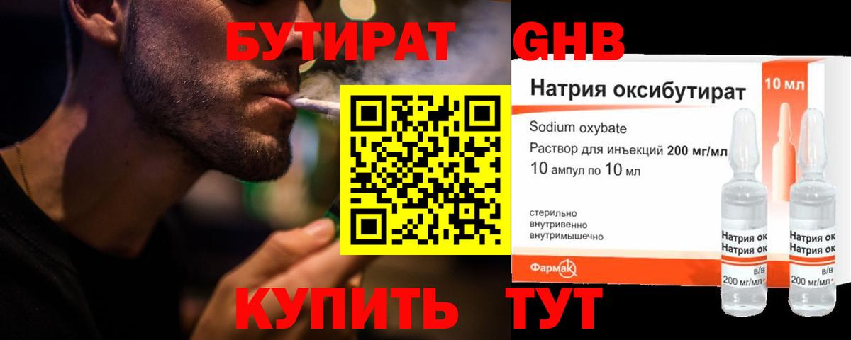 БУТИРАТ бутик Чистополь