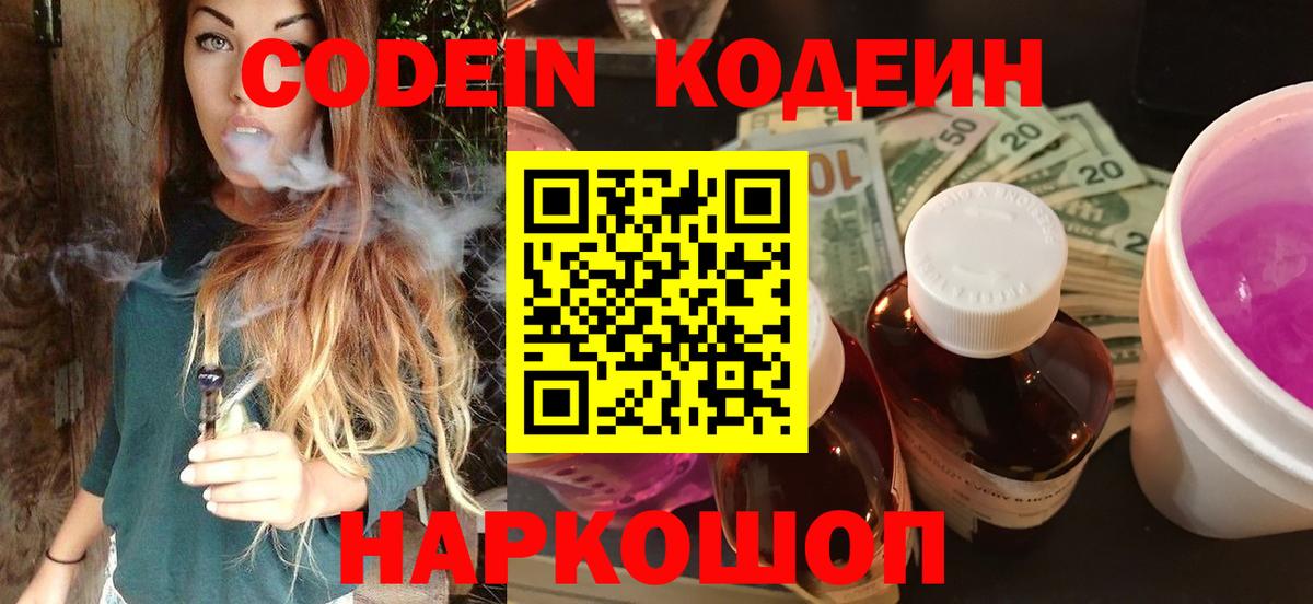 Чистополь  Codein Purple Drank  Кодеин напиток Lean (лин)  Вход с VPN 